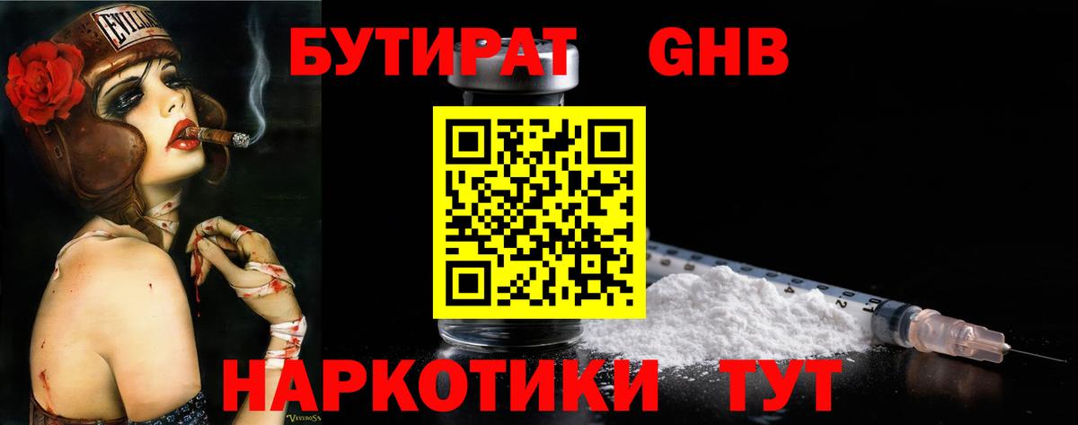 БУТИРАТ  Вход с VPN  Киров  Бутират бутик 