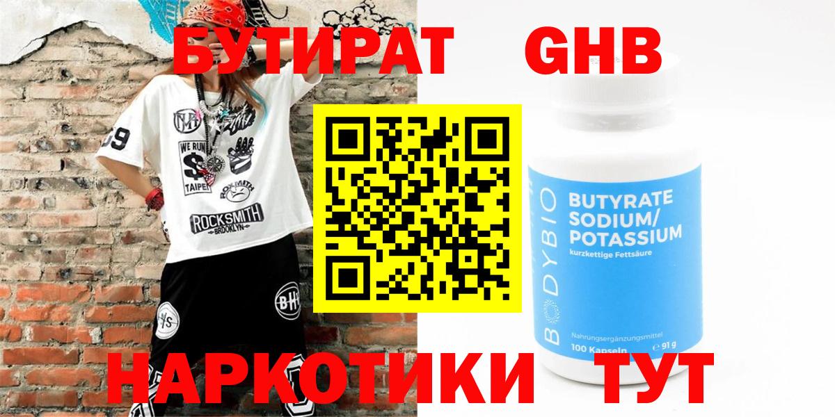 БУТИРАТ бутик Киров