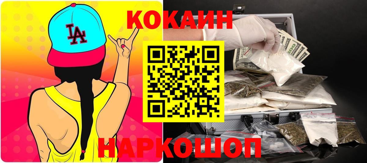 Киров  КОКАИН Колумбийский  Вход с VPN  COCAIN FishScale 