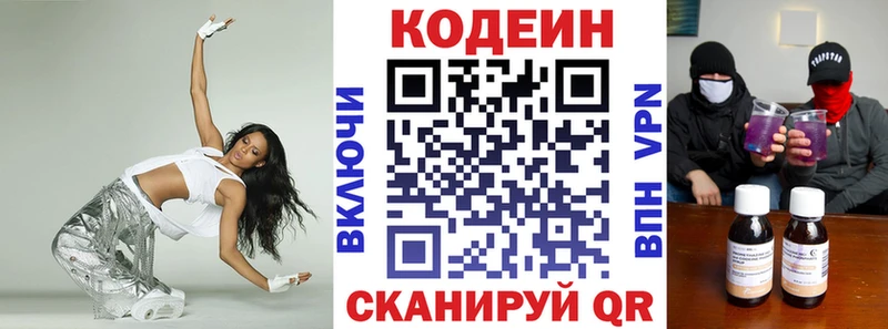 Кодеин Purple Drank  Киров 