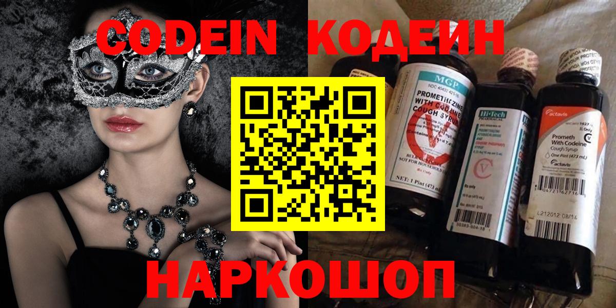 Киров  Кодеин напиток Lean (лин)  Вход с VPN  Codein Purple Drank 
