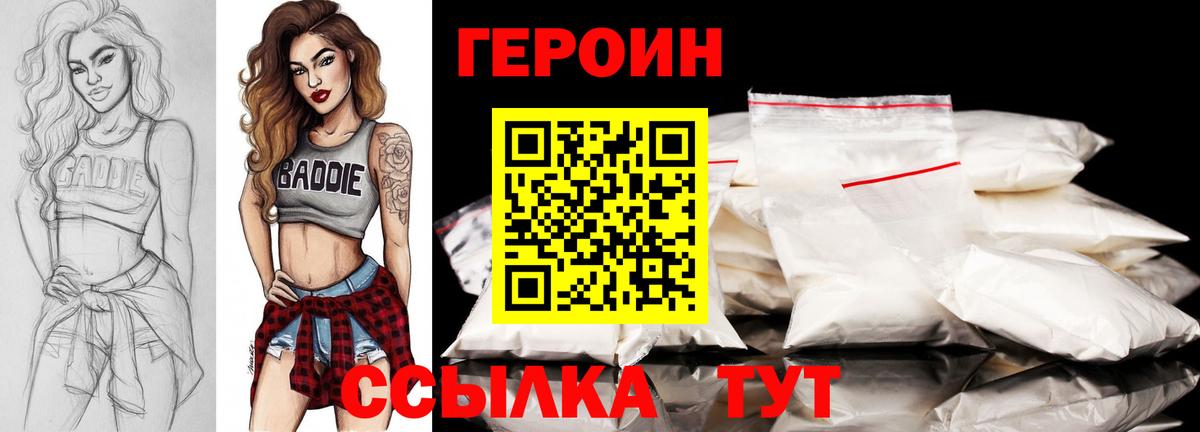Героин VHQ Киров