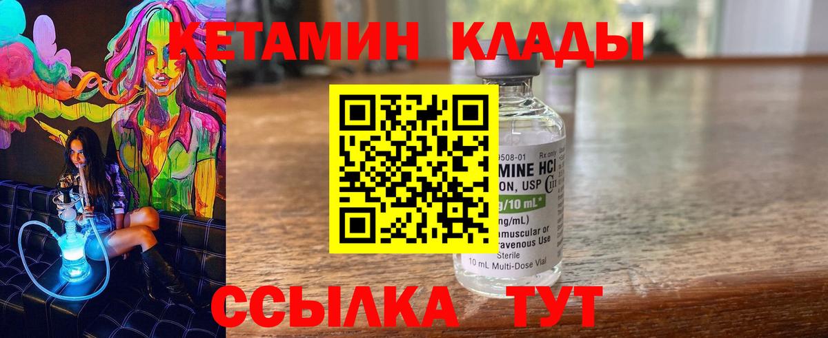 КЕТАМИН VHQ  Вход с VPN  Киров 