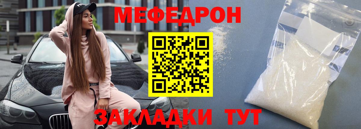 Мефедрон  МЯУ-МЯУ кристаллы  Вход с VPN  Мефедрон мяу мяу  МЕФ  Киров 