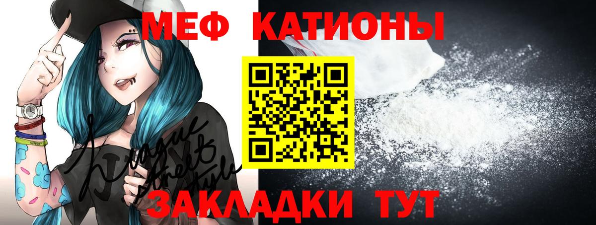 Мефедрон кристаллы Киров